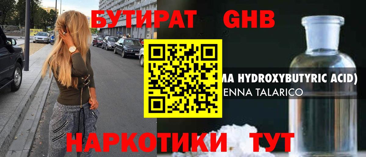 Похвистнево  Бутират  Вход с VPN  Бутират жидкий экстази 