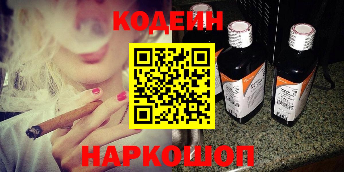 Кодеиновый сироп Lean Purple Drank  Вход с VPN  Кодеиновый сироп Lean напиток Lean (лин)  Похвистнево 