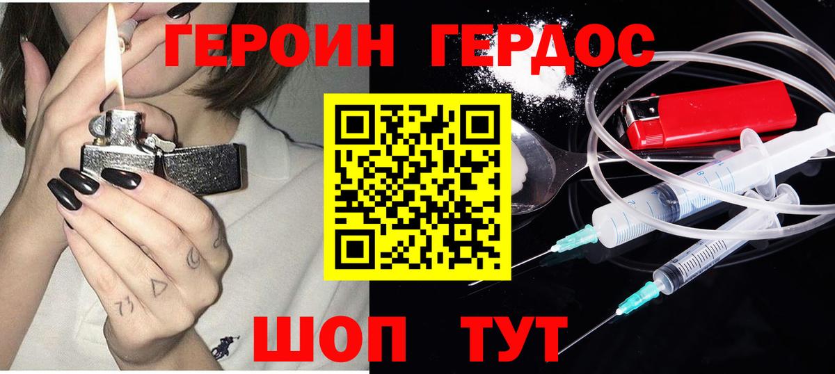 Героин белый Похвистнево