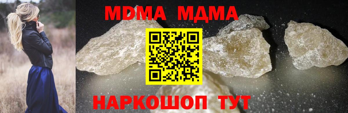 MDMA кристаллы Похвистнево