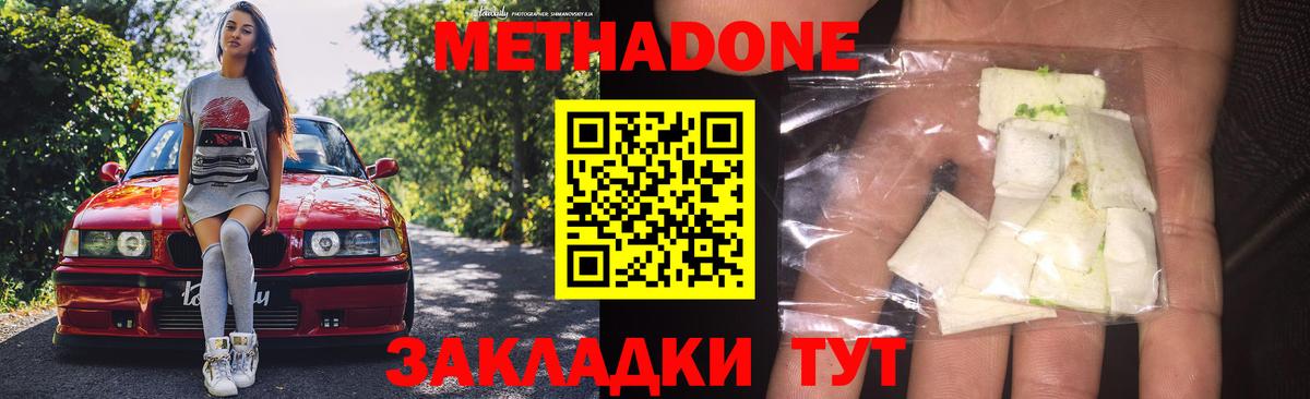 МЕТАДОН methadone  Вход с VPN  МЕТАДОН мёд  дарк нет как зайти  Похвистнево 