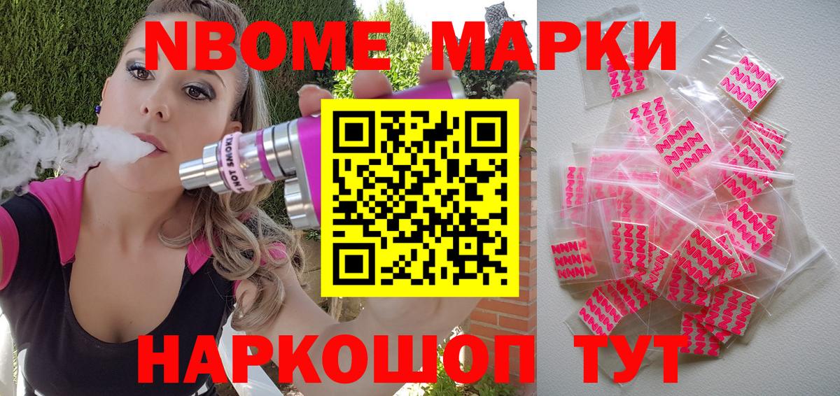 Марки N-bome 1500мкг  купить  цена  Марки 25I-NBOMe  Вход с VPN  Похвистнево  Марки N-bome 1500мкг 